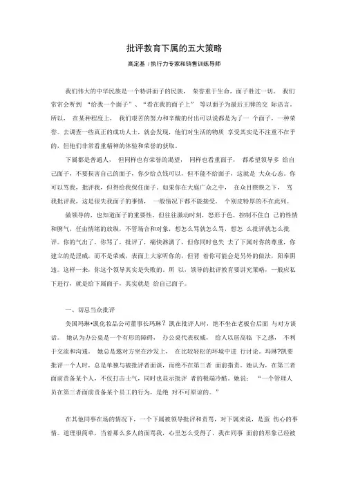 批评教育下属的五大策略