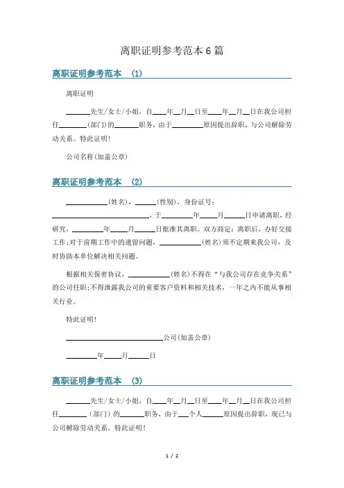 离职证明参考范本6篇