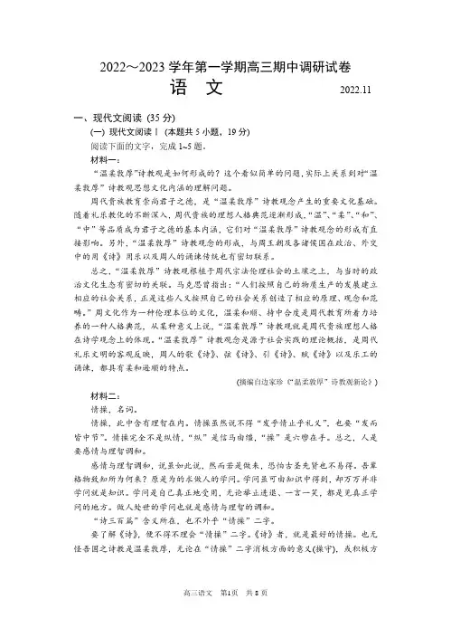 江苏省苏州市2023届高三上学期期中考试语文试卷Word含答案