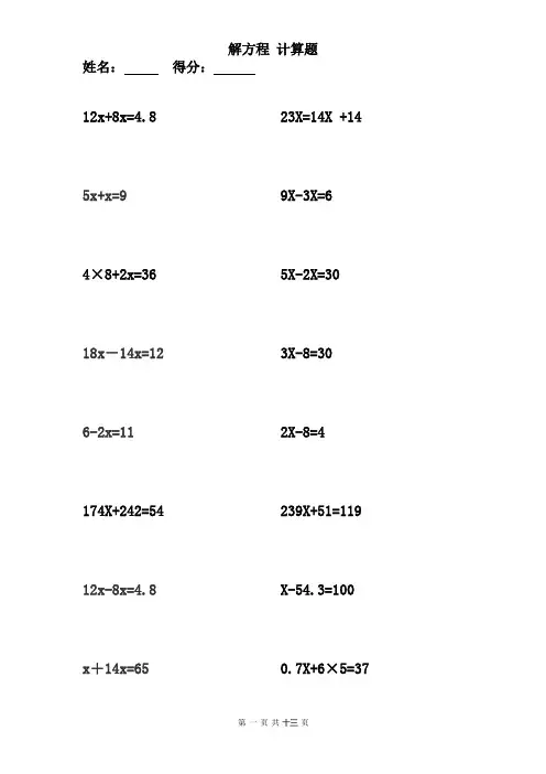 解方程 200道 计算题 2