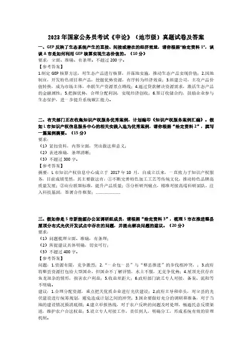 2023年国家公务员考试《申论》(地市级)真题试卷及答案回忆版