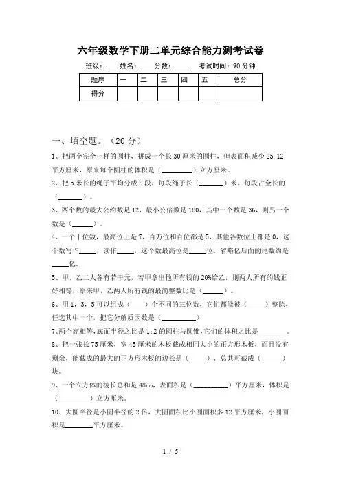 六年级数学下册二单元综合能力测考试卷