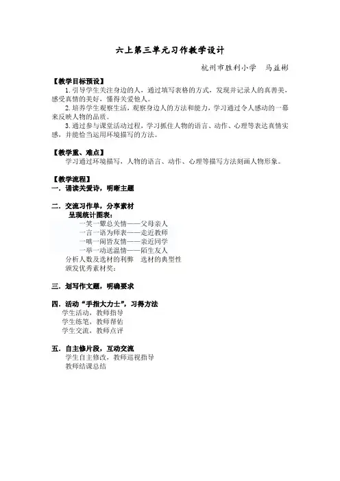 六上第三单元习作教学设计 简案