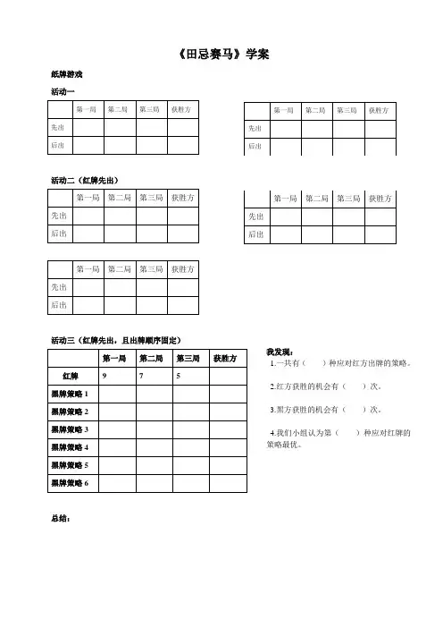 《田忌赛马》导学案