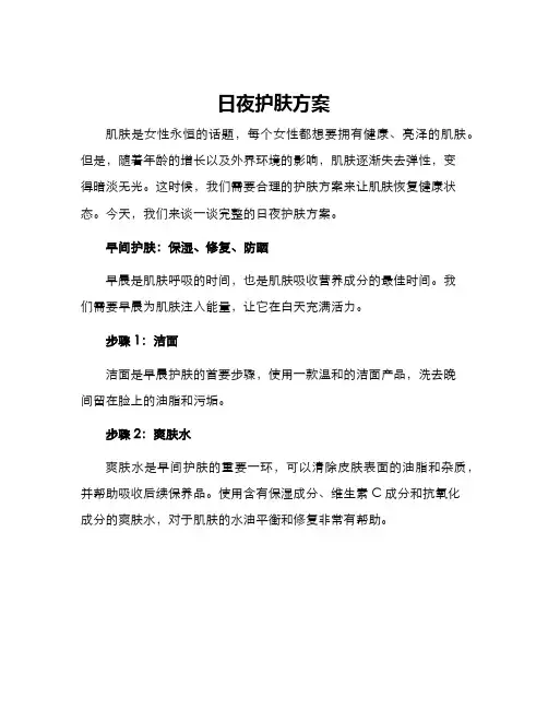 日夜护肤方案