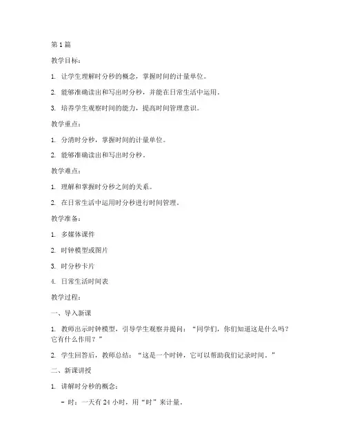 三年级时分秒的教案(3篇)