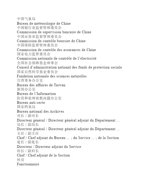 国家机构法语翻译二