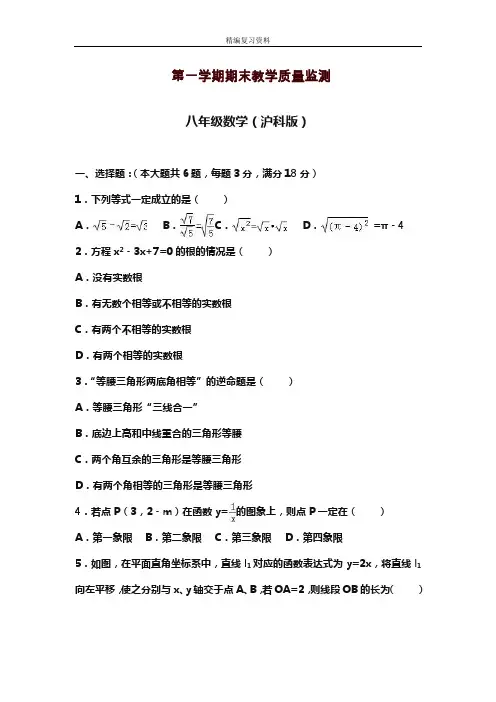 2019—2020年新沪科版八年级上学期数学期末模拟测试及答案解析(试题).doc