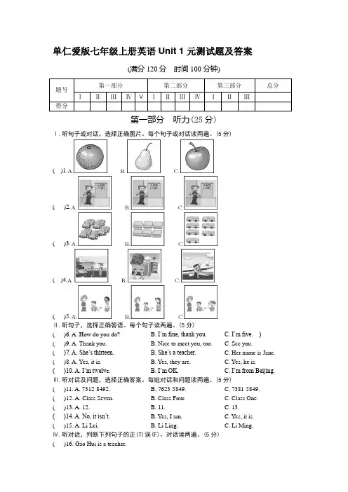 仁爱版七年级上册英语Unit1单元测试题及答案