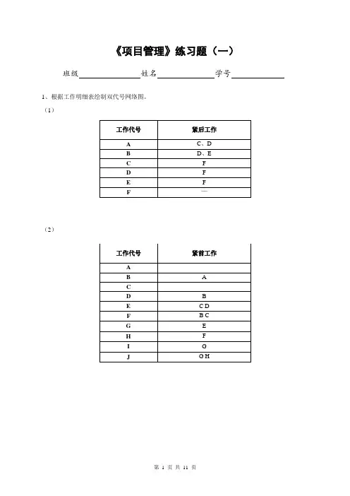 《项目管理》练习题