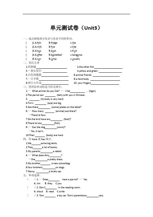 五年级英语上册试题 Unit3 Our animal friends单元测试-译林版