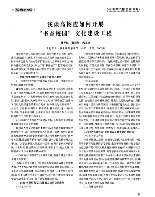 浅谈高校应如何开展“书香校园”文化建设工程