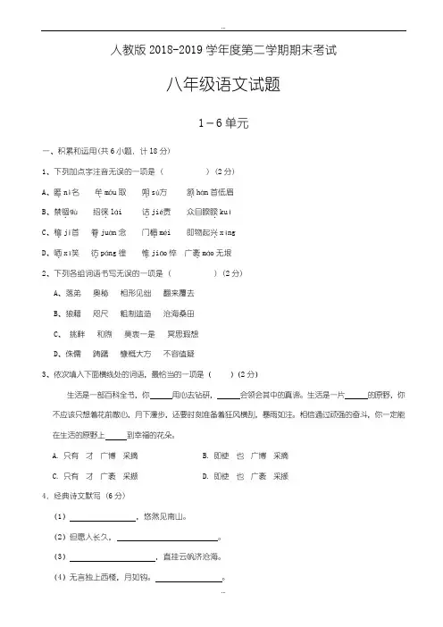 最新人教版2018-2019学年度第二学期期末考试八年级语文试题