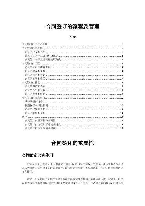合同签订的流程及管理