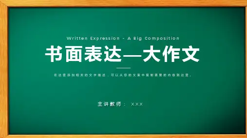中考英语专项复习书面表达英语大作文PPT专题讲座