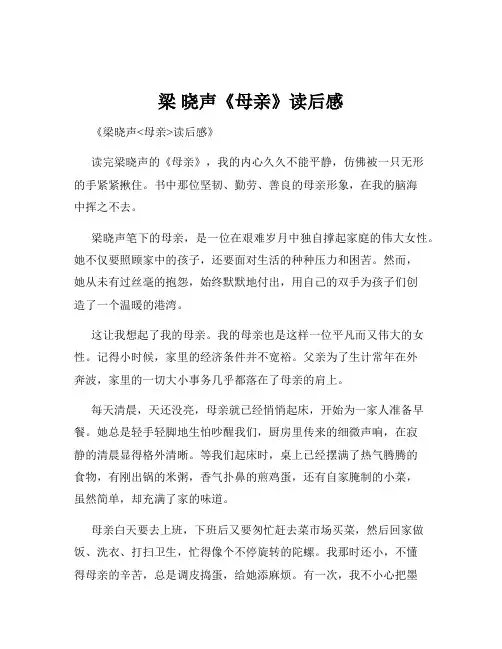 梁 晓声《母亲》读后感