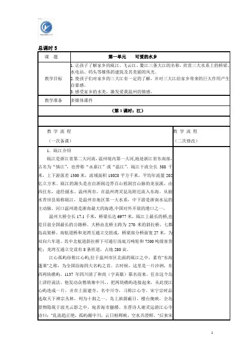 话说温州一年级教案