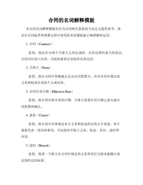 合同的名词解释模板