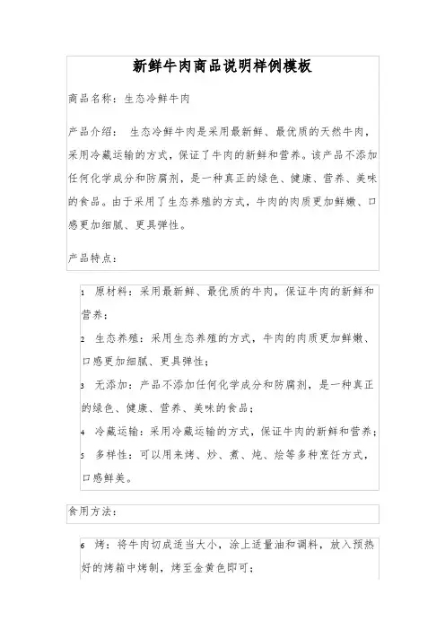 新鲜牛肉商品说明样例模板