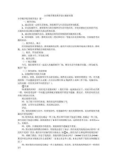 小学数学课堂教学设计最新5篇