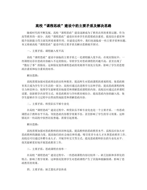 高校“课程思政”建设中的主要矛盾及解决思路
