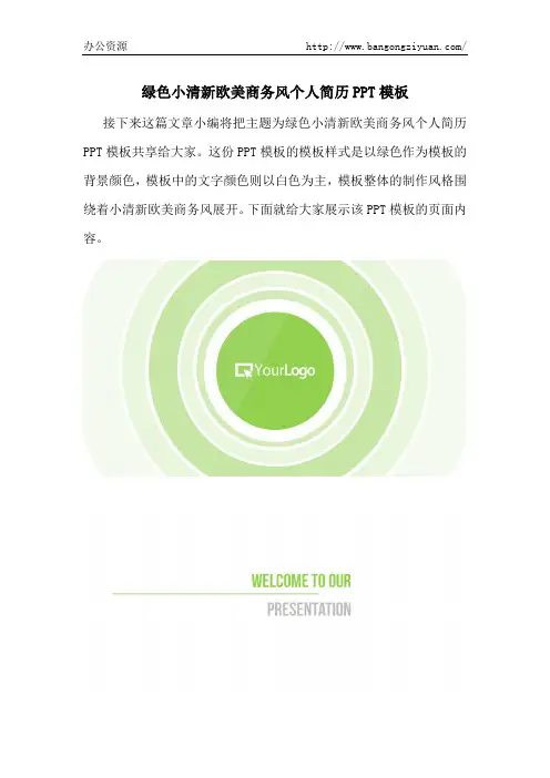 绿色小清新欧美商务风个人简历PPT模板-办公资源网