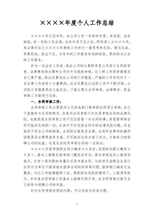 法务工作个人年终工作总结