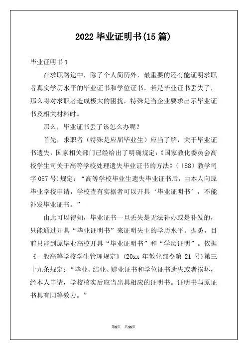 2022毕业证明书(15篇)