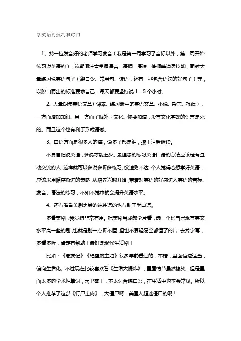 学英语的技巧和窍门