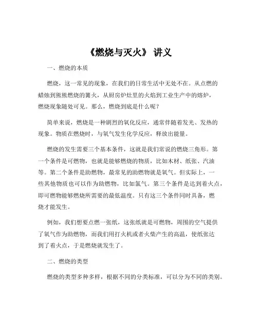 《燃烧与灭火》 讲义