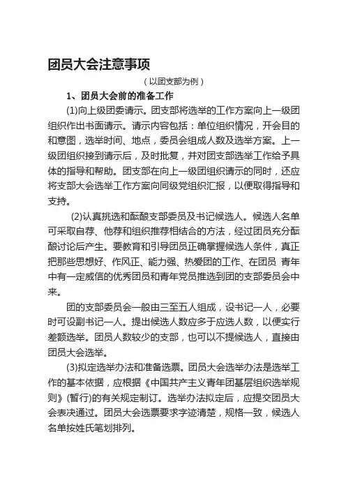 团员大会相关流程及要求