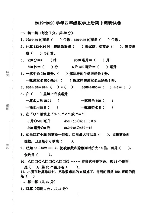 苏教版2019-2020学年四年级数学上学期期中测试卷(精选两套)