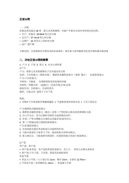 妇产科笔记 总结：正常分娩
