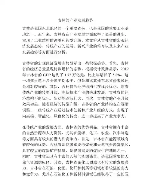 吉林的产业发展趋势