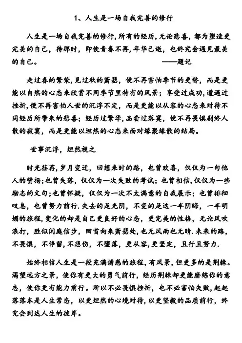人生是一场自我完善的修行