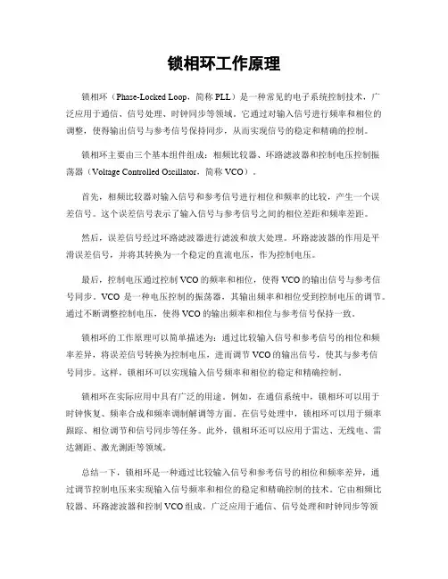 锁相环工作原理