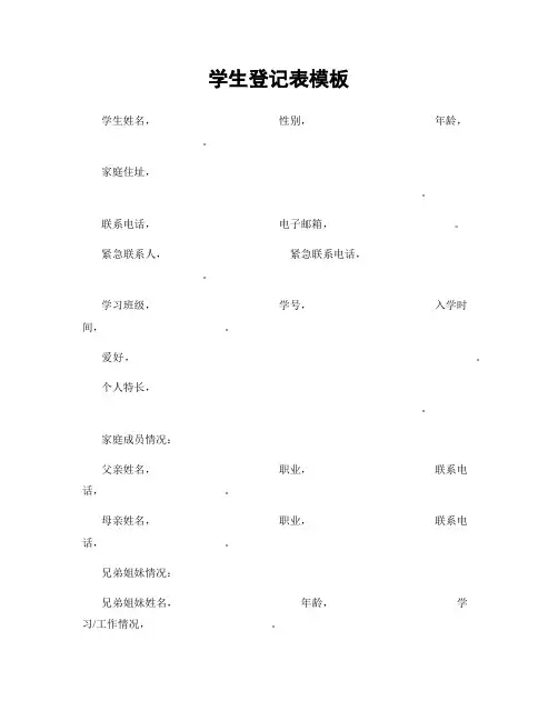 学生登记表模板
