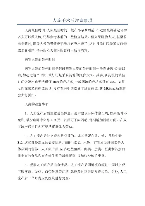 人流手术后注意事项