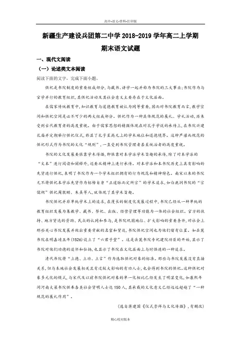 语文-高二-新疆生产建设兵团第二中学2018至2019学年高二上学期期末考试语文试卷
