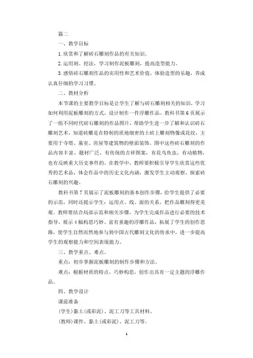 艺术教学设计及反思三篇.docx