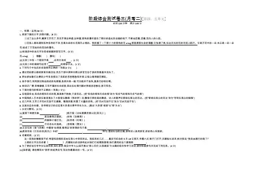 初中语文七年级下册阶段综合测试卷三(月考二)[第四、五单元]及答案