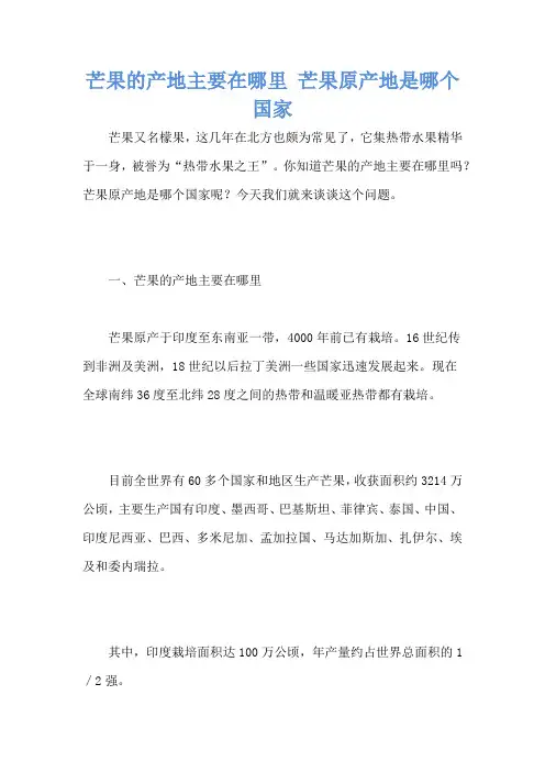 芒果的产地主要在哪里 芒果原产地是哪个国家
