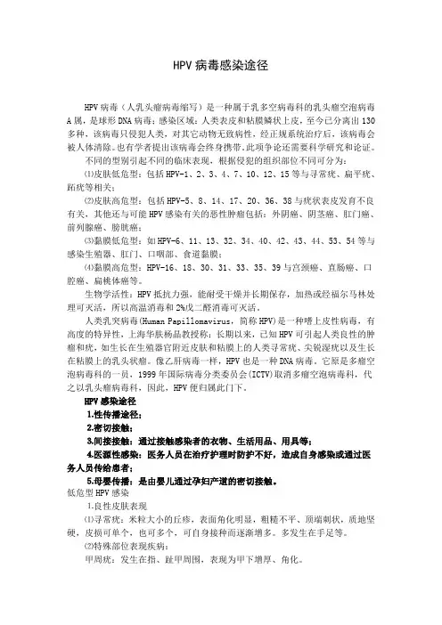 HPV病毒感染途径