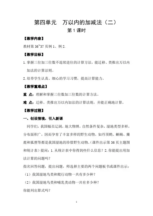 人教版三年级上数学 第四单元万以内的加减法(二) 课时教案+教学反思