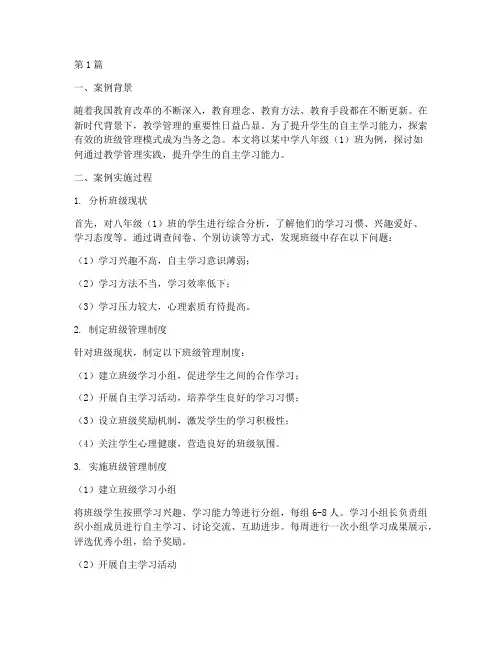 教学管理的实践案例(3篇)