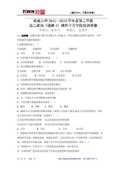 甘肃省武威市第六中学2012-2013学年高二下学期期中测试政治(文)试题