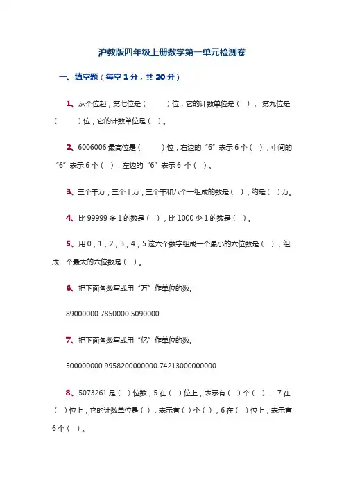 沪教版数学四年级上册第一单元检测