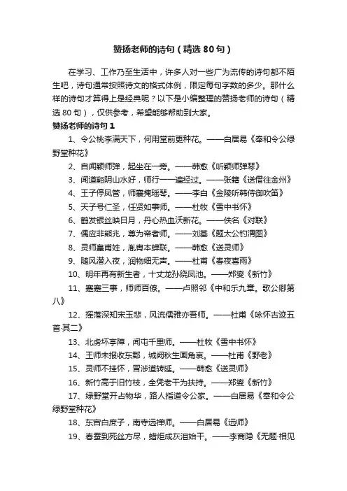 赞扬老师的诗句（精选80句）