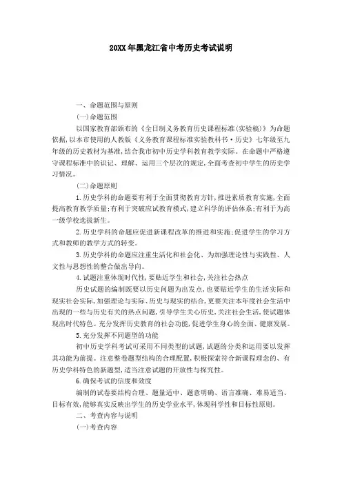 20XX年黑龙江省中考历史考试说明