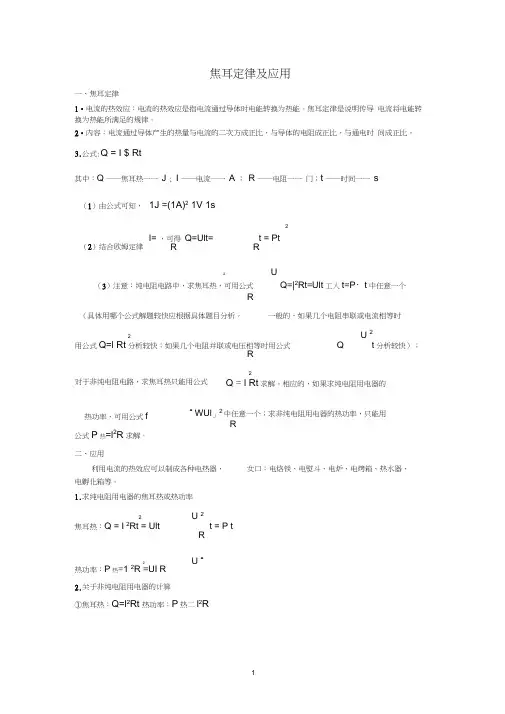 焦耳定律及应用